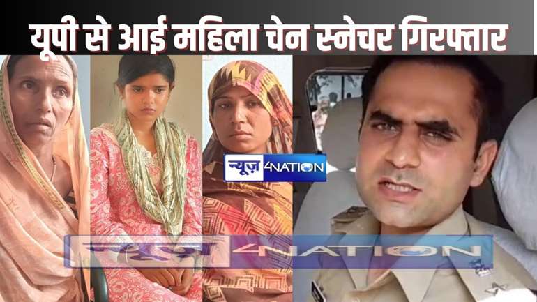 female chain snatchers ARRESTED IN NAWADA