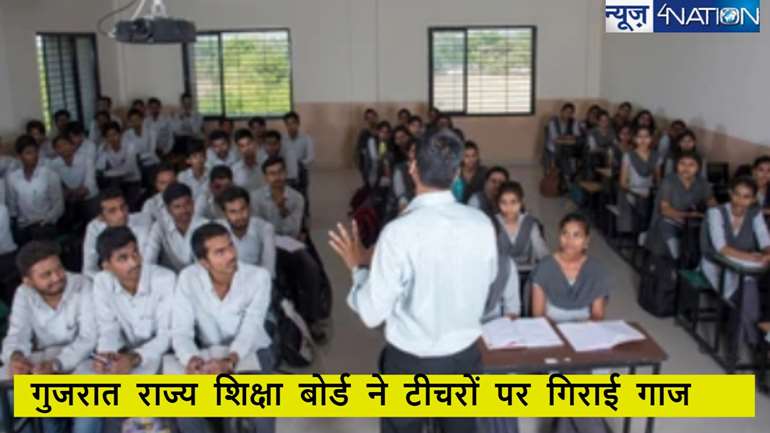 गुजरात राज्य शिक्षा बोर्ड का बड़ा फैसला, गलत नंबर जोड़ने पर लगाया 64 लाख का जुर्माना, जानें पूरी बात