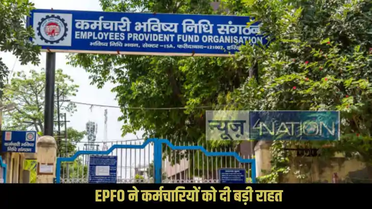  EPFO News Policy