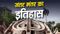 Jantar Mantar History