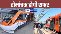 Vande Bharat Express-  रोमांच से भरा होगा भागलपुर हावड़ा वंदे भारत एक्सप्रेस का सफर, पहाड़ और नदियों से होकर गुजरेगी ट्रेन, जानें रुट... 