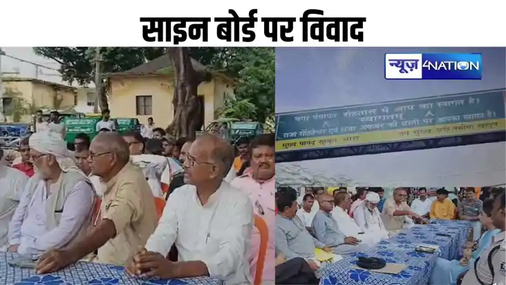 BIHAR NEWS, अब रोहतास को बताया 'राजा अकबर की धरती', ''स्लोगन BIHAR NEWS, अब रोहतास को बताया 'राजा अकबर की धरती', ''स्लोगन