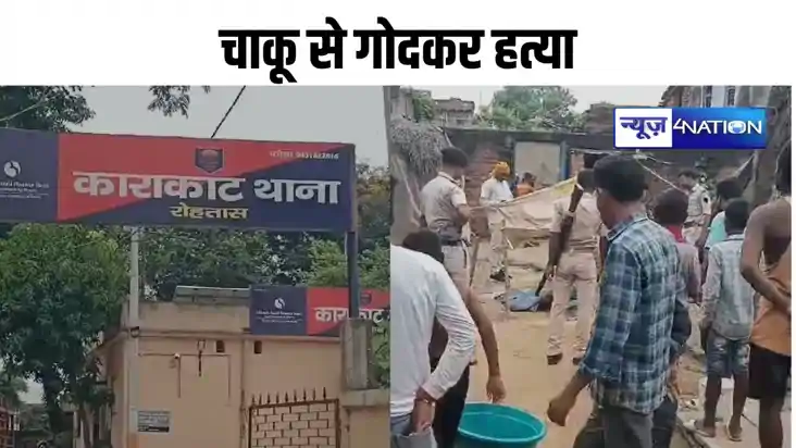Bihar news, सासाराम में आपसी रंजिश में चाकू से गोदकर हत्या, 