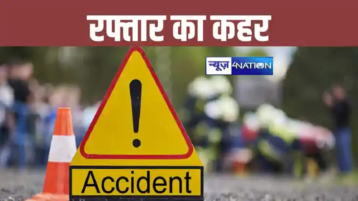 बक्सर में रफ्तार का कहर, अज्ञात वाहन की चपेट में आने से एक व