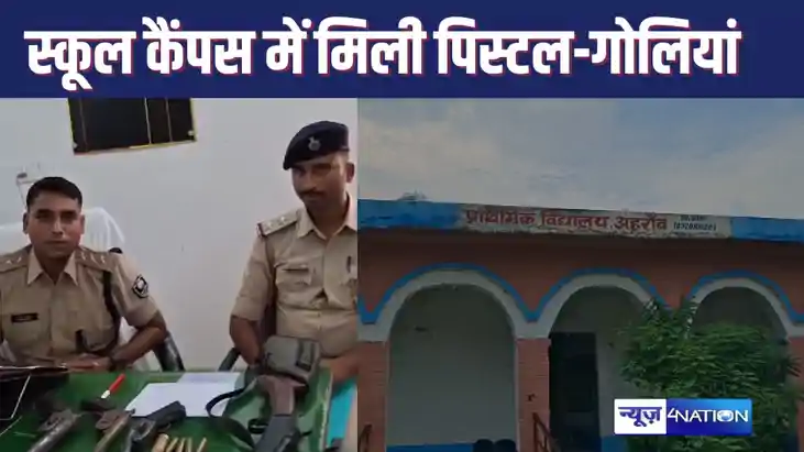 SASARAM में प्राथमिक विद्यालय के पास फायरिंग, शिक्षिका से बह SASARAM में प्राथमिक विद्यालय के पास फायरिंग, शिक्षिका से बह