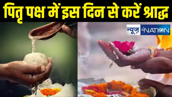 Pitru Paksha : पितृ पक्ष में बिहार का गया क्यों हो जाता है स