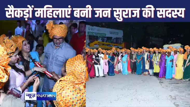 कटिहार में सैकड़ों महिलाओं ने ली जन सुराज की सदस्यता, पार्टी