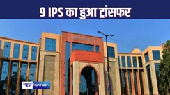 BIHAR IPS TRANSFER : बिहार में एक बार फिर से नौ आईपीएस अधिकारियों का हुआ तबादला, पंकज दराद बने एटीएस के एडीजी