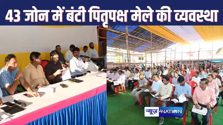 Pitru Paksha Fair: पितरों के पिंडदान के लिए आनेवाले लोगों के