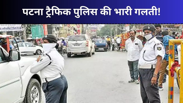 Traffic Challan: कार चलाते समय हेलमेट न पहनने पर कटा चालान! पटना के मशहूर डॉक्टर पर दो बार लगा जुर्माना