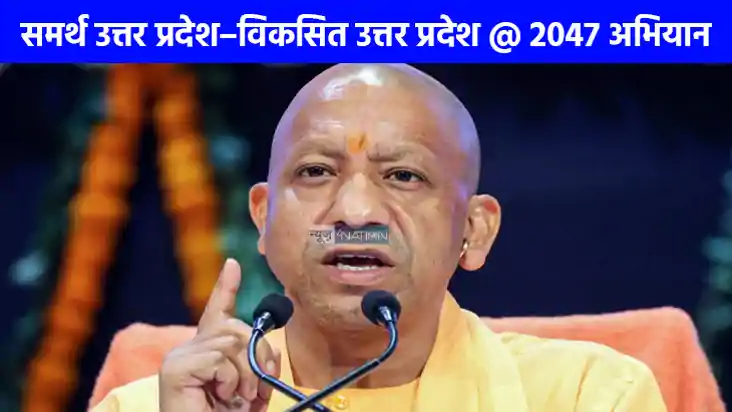 विकसित यूपी-2047: जनता में गजब का उत्साह, अबतक 1 लाख से अधिक