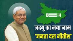 JDU Name Change 