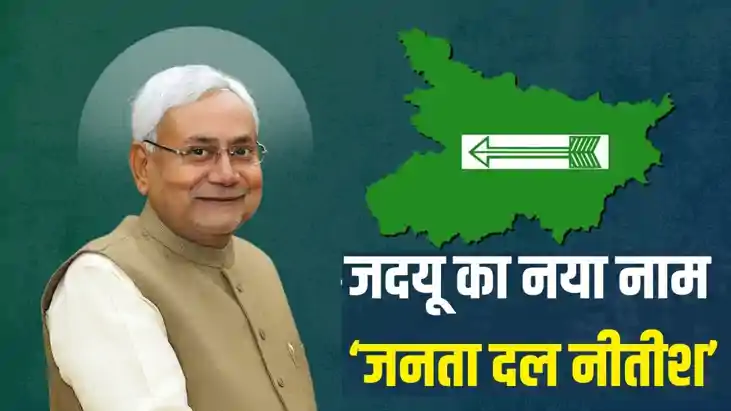 JDU Name Change 