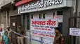 Bihar News: पुष्पांजलि अस्पताल सील,7 डॉक्टरों पर कसा शिकंजा, कोविड मौत के 5 साल बाद बड़ा एक्शन