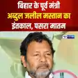 Six Time MLA Abdul Jalil Mastan Dies