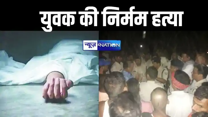 पैसों की लेनदेन में युवक की निर्मम हत्या, कुल्हाड़ी से काटकर पैसों की लेनदेन में युवक की निर्मम हत्या, कुल्हाड़ी से काटकर