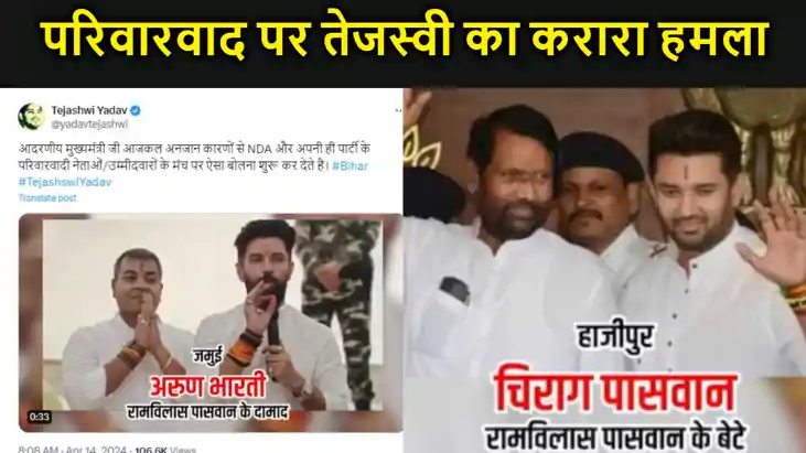 परिवारवाद पर तेजस्वी का नीतीश पर करारा हमला, बता दिया एनडीए 