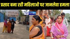 चैती छठ का प्रसाद बना रही महिला के साथ मारपीट, गांव के बदमाशों ने पूजा के बीच इस कारण किया जानलेवा हमला 