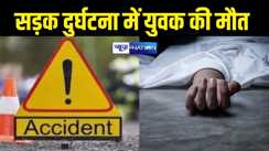 भागलपुर में स्कॉर्पियो और ट्रैक्टर के बीच भीषण टक्कर, एक की मौत, मचा हड़कंप 