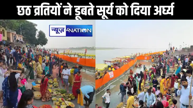 चैती छठ : डूबते सूर्य को छठ व्रतियों ने दिया अर्घ्य, भक्तिमय चैती छठ : डूबते सूर्य को छठ व्रतियों ने दिया अर्घ्य, भक्तिमय