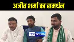 भागलपुर में निर्दलीय प्रत्याशी रमेश टुड्डू ने महागठबंधन के उम्मीदवार अजीत शर्मा का किया समर्थन, कहा कांग्रेस के घोषणा पत्र के बाद किया फैसला