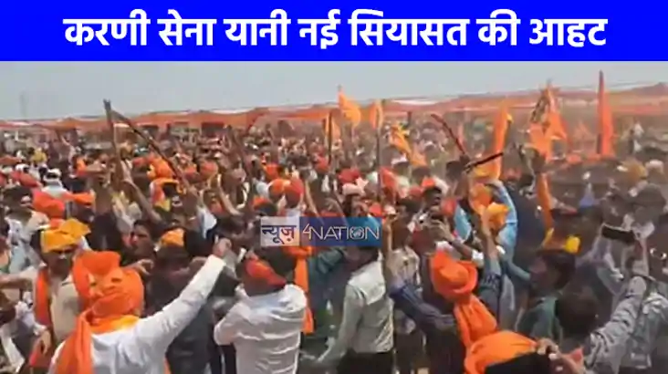 UP NEWS: करणी सेना यानी नई सियासत की आहट, भगवा पगड़ी और युवा