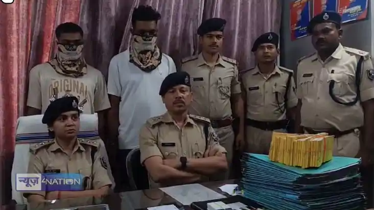 Bihar police - फर्जी फाइनेंस कंपनी से लोन का धंधा करनेवाले क