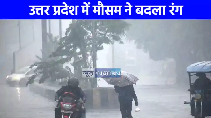 UP WEATHER: लखनऊ समेत कई जिलों में बारिश और तेज हवा ने बदला 