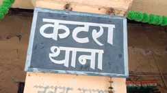 Bihar Crime News : मुजफ्फरपुर में हथकड़ी सरकाकर थाने से फरार हुआ शराब कारोबारी, पुलिस महकमे में मचा हड़कंप