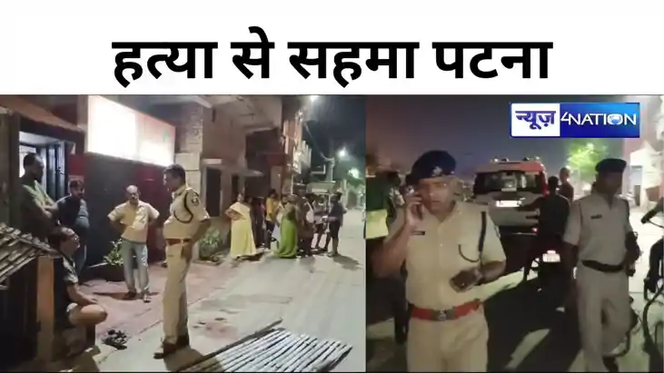 पटना में भाजपा नेता की गोली मारकर हत्या, बाइक से पहुंचे बदमा