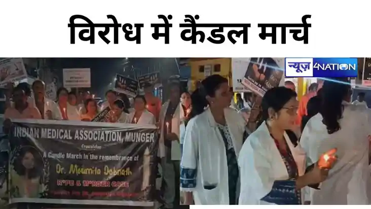 कोलकाता में ट्रेनी डॉक्टर से दुष्कर्म कर हत्या के विरोध में 