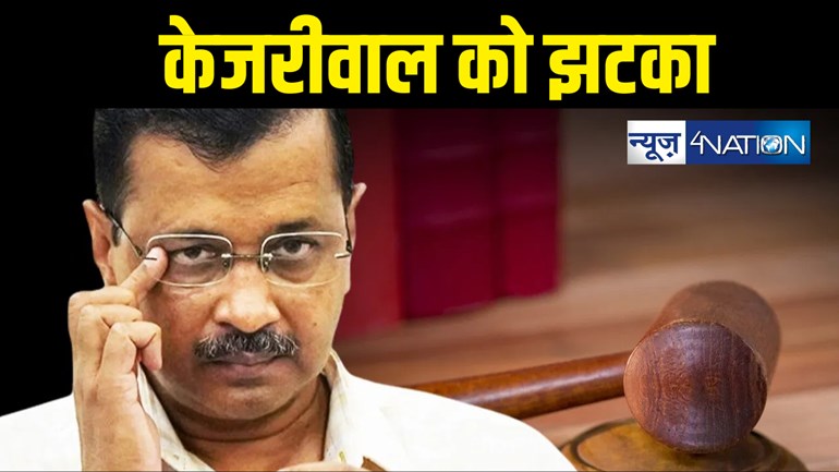 BREAKING : अरविंद केजरीवाल को बड़ा झटका ... सुप्रीम कोर्ट ने जमानत देने से किया इनकार