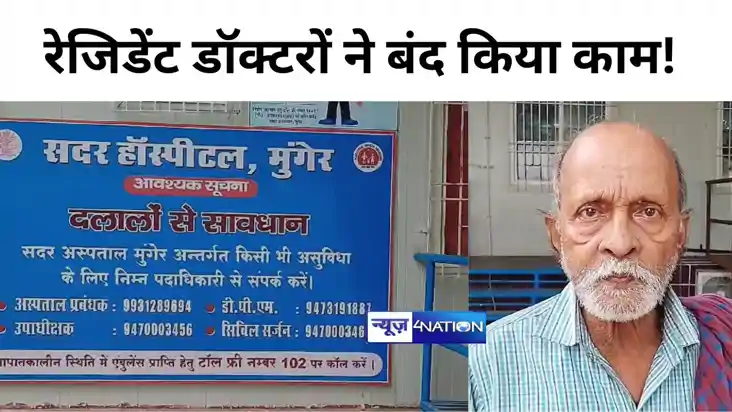 महिला डॉक्टर की रेप के बाद हत्या से नाराज रेजिडेंट डॉक्टरों 