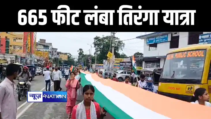 गोपालगंज में एबीवीपी के कार्यकर्ताओं ने 665 फीट लंबा निकाला 
