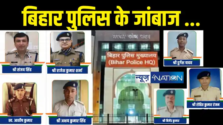 स्वतंत्रता दिवस पर बिहार के 7 पुलिसकर्मियों को मिलेगा राष्ट् स्वतंत्रता दिवस पर बिहार के 7 पुलिसकर्मियों को मिलेगा राष्ट्