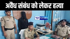 अरवल में अवैध संबंध को लेकर महिला की हुई हत्या, 48 घंटे के भीतर हत्या में शामिल मुख्य आरोपी को पुलिस ने किया गिरफ्तार