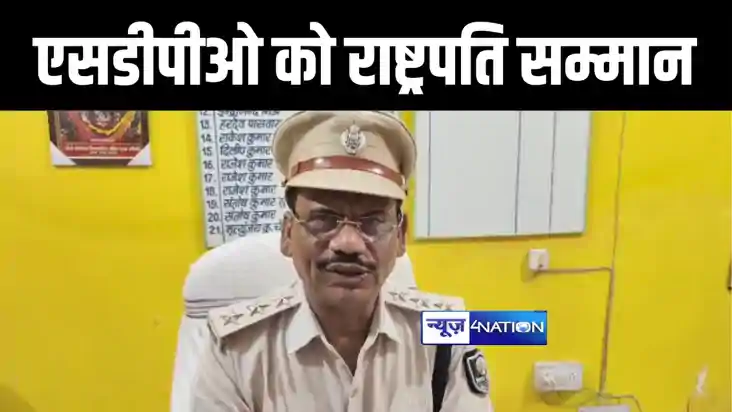 शेखपुरा के एसडीपीओ अरविंद कुमार सिन्हा राष्ट्रपति सम्मान के शेखपुरा के एसडीपीओ अरविंद कुमार सिन्हा राष्ट्रपति सम्मान के