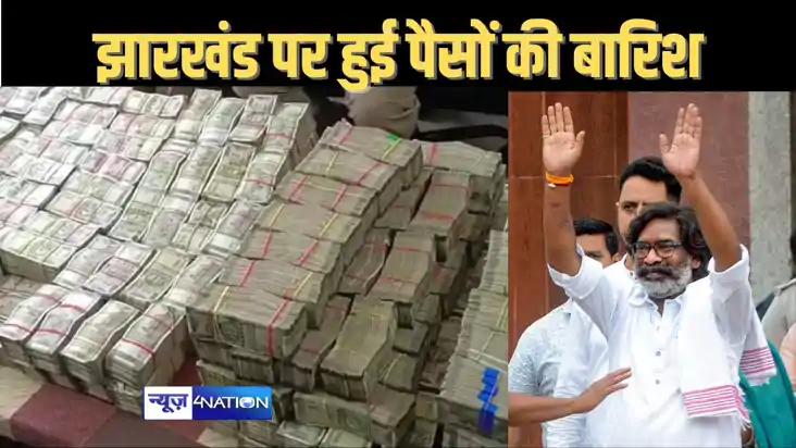 बिहार से दुगुने से भी अधिक मिलनेवाली राशि से मालामाल होगा झा