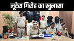 गया पुलिस ने अंतर जिला लूटेरा गिरोह के चार बदमाशों को किया गिरफ्तार, हथियार और 30 हज़ार रूपये नगद किया बरामद 