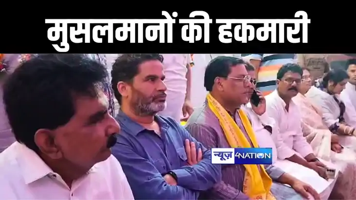 मुंगेर में मुस्लिम बाहुल्य इलाके में प्रशांत किशोर ने जनसभा 
