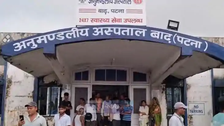 बाढ़ अनुमंडल अस्पताल बाढ़ अनुमंडल अस्पताल