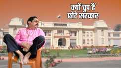 Bihar Vidhansabha Chunav 2025 : 100 घंटे बाद भी नहीं टूट रही ‘छोटे सरकार’ की चुप्पी, आखिर एक अन्ने मार्ग में पिलाई गयी कौन सी घुट्टी, जानिए सबकुछ...
