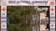 मुजफ्फरपुर सदर अस्पताल आईसीयू विवाद पर प्रशासन का खंडन: प्रकाशित खबर भ्रामक, मरीजों का नियमित इलाज जारी