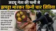 JDU Leader Wife Gold Snatching Patna