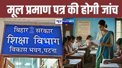 Bihar Teacher News