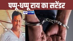 Nilesh Mukhiya Murder: नीलेश मुखिया हत्याकांड में पप्पू-धप्पु राय का सरेंडर, 20 लाख की सुपारी देकर सिटी के शूटरों से करवाया था मर्डर... 