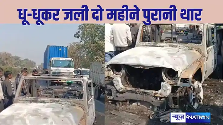 BIHAR CRIME - ट्रक में टक्कर मारते ही धू-धूकर जली नई चमचमाती BIHAR CRIME - ट्रक में टक्कर मारते ही धू-धूकर जली नई चमचमाती