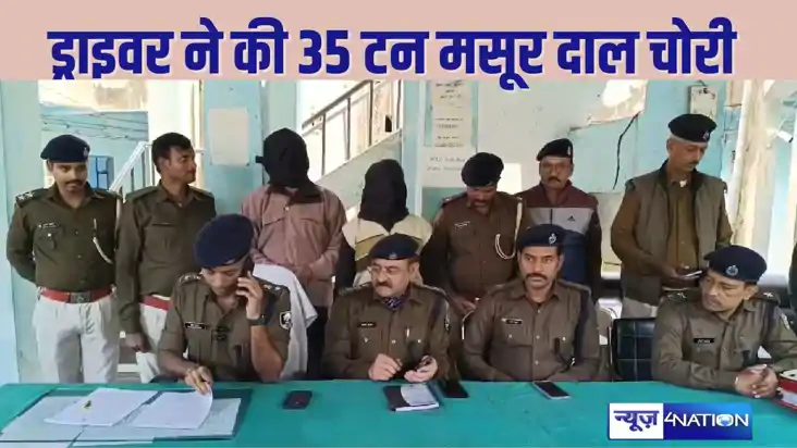  BIHAR CRIME -  मसूर दाल से भरे ट्रक लूट कांड में पुलिस का ए