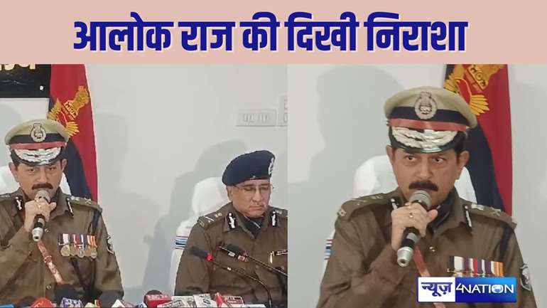 BIHAR POLICE NEWS - 105 दिन तक डीजीपी रहे आलोक राज की दिखी निराशा, कहा - सरकार का फैसला स्वीकार, साथ काम करनेवाले सभी अधिकारियों का किया धन्यवाद