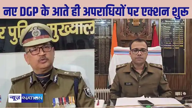  BIHAR POLICE NEWS - नए डीजीपी के योगदान करते ही एक्शन में प